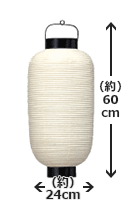 9号長型提灯（和紙・針金）