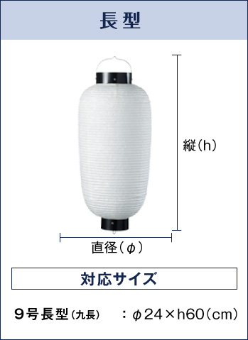 長型