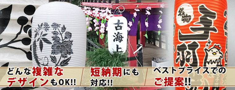 デザイン・納期・金額と幅広く対応致します。